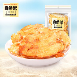 自然派 鳕鱼片 深海鳕鱼干烤鱼片 即食小吃休闲零食100g *2件