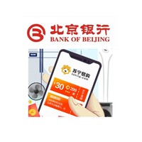 移动专享：北京银行 X 苏宁易购 周末专享优惠