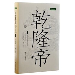 《甲骨文丛书：乾隆帝》