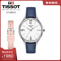 Tissot天梭官方正品臻时石英皮带手表女表赠表带