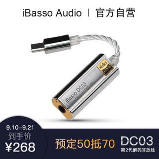 iBasso 艾巴索 DC03解码耳放单端3.5线插孔TYPEC接口HIFI便携安卓电脑双DAC DC03