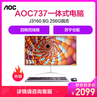 AOC AIO737 23.8英寸超薄高清一体机电脑(英特尔J3160 8G 256G固态)