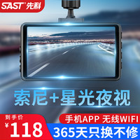 SAST(深圳先科)行车记录仪高清夜视隐藏式前后双录免安装无线wifi