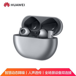 华为HUAWEI FreeBuds Pro 有线充版 主动降噪真无线蓝牙入耳式耳机 环境音/人声透传 双连接（冰霜银）