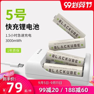 BLACKUBE 充电电池5号锂电5号充电电池套装1.5v大容量座充1850mAh