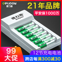 德力普5号充电电池7号任选12节通用充电器套装1.2vAAA镍氢大容量可充电可代替五号七号1.5v锂干碳性电池