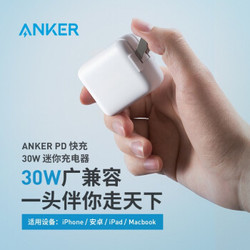 Anker 小闪电 USB-C充电器PIQ3.0/PD30W苹果快充Type-C数据线插头适配器