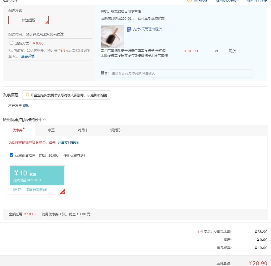 订单截图