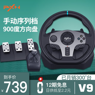 莱仕达新品V9 900度赛车游戏方向盘PS4电脑PC游戏机游戏模拟器欧卡2汽车模拟驾驶离合手动序列档尘埃地平线4