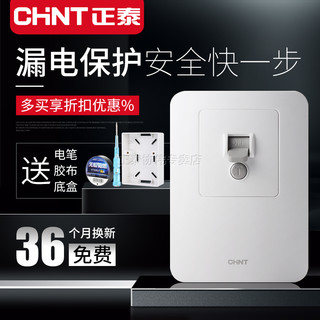 CHNT 正泰 空调漏电保护器家用空气开关3匹柜机式3p专用32A热水器漏保40