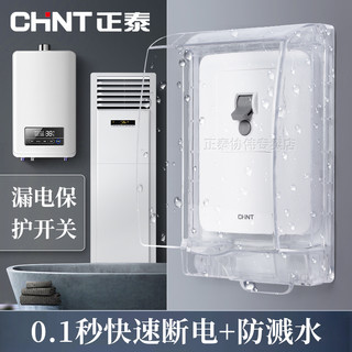 CHNT 正泰 空调漏电保护器家用空气开关3匹柜机式3p专用32A热水器漏保40