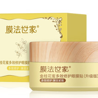 Mask Family 1908 膜法世家  金桂花蜜多效修复眼膜贴 40片