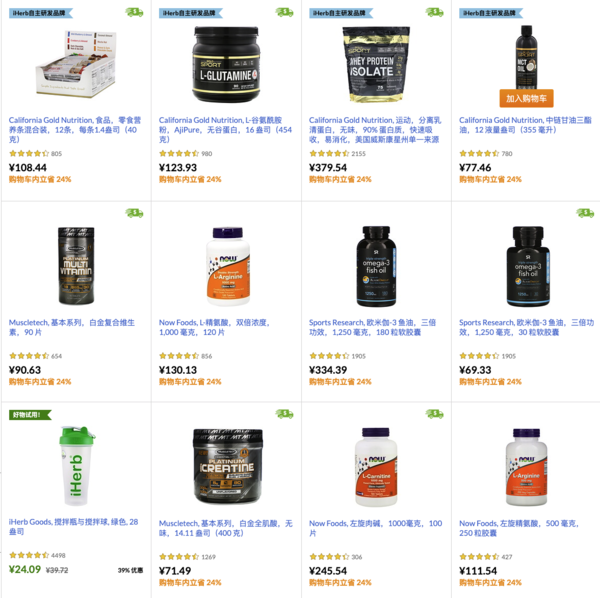 iHerb 24周年庆 运动营养品品类 专场折扣