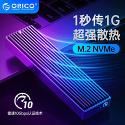 奥睿科(ORICO) M.2/NVMe移动硬盘盒 NVMe转USB3.1雷速M2移动硬盘盒 SSD 10Gbps配TypeC-C-15CM