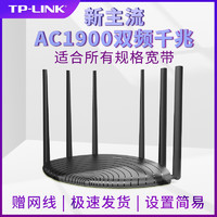 TP-LINK双频AC1900千兆无线路由器