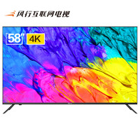 FunTV 风行电视 58Y1 58英寸 液晶电视机