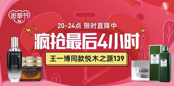 促销活动：考拉海购 99拔草节 最后4小时专场