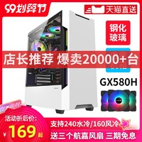 航嘉GX580H 电脑机箱台式机水冷机箱透明全侧透钢化玻璃ATX机箱