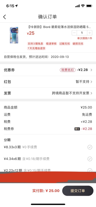 订单截图