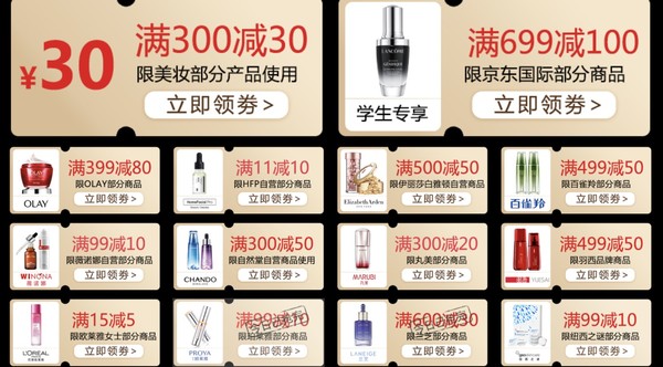 活动预告：京东 9.14美妆超级品类日