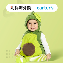 别样海外购 精选 Carter's 婴儿用品全场满减活动