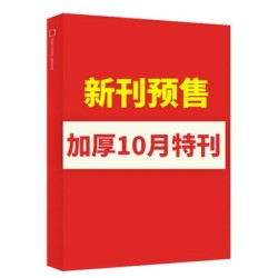 《中国国家地理杂志 2020年10月增刊》