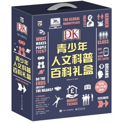 《DK青少年人文科普百科礼盒》 套装共4册