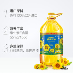 金龙鱼  阳光葵花籽油  5.436L *2件