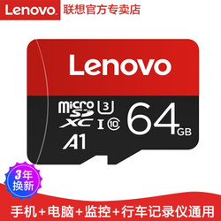 Lenovo 联想 TF (MicroSD) 高速存储卡 64GB