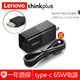 Lenovo 联想 thinkplus type-c口红电源手机平板笔记本电源适配器可PD快充