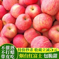 烟台栖霞红富士苹果当季新鲜水果5斤整箱批发 脆甜平果多汁不打蜡