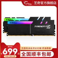 芝奇DDR4幻光戟灯条RGB 频率3600 C18 台式机游戏内存条16g套装