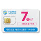  中国移动卡手机卡花卡200G流量不限速电话卡4G流量卡大王卡日租卡上网卡宝藏卡 含30元话费 6G通用+100分钟　