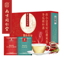 南京同仁堂 冬瓜荷叶茶红豆薏米茶 180克（冬瓜荷叶茶+红豆薏米茶） *2件