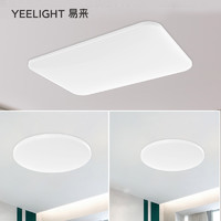 Yeelight智能吸顶灯套装 初心系列LED客厅卧室房间现代简约灯具 （二室一厅）