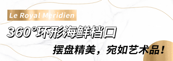 国庆通用！熟醉六月黄+风味蟹菜畅吃！上海世茂皇家艾美酒店 蟹宴烧烤自助餐（午、晚市通用）