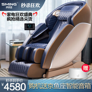 尚铭电器（SminG）按摩椅家用全身电动沙发椅SL双曲导轨太空舱京鱼座生态AI语音按摩椅815L 蓝金色