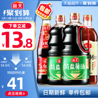 88VIP：海天简盐酱油1.28L*2瓶+招牌红蚝油685g+精制料酒800ml *3件
