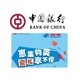 移动专享：限北京地区 中国银行 X 物美 借记卡专享