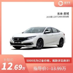 东风本田 思域 2019款 220TURBO CVT劲动版 国VI 整车