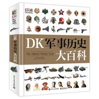 出版如雨后春笋的DK百科,每年大促还是得买这10本,给孩子~