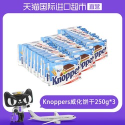 德国Knoppers进口牛奶巧克力榛子威化饼干10连包250g*3+凑单品