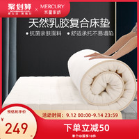 水星家纺梦悦泰国天然乳胶复合床垫软垫抗菌防滑床褥租房用20新品