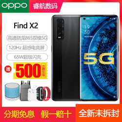 OPPO Find x2双模5G智能120Hz超感曲面屏findx2pro手机OPPOfindx