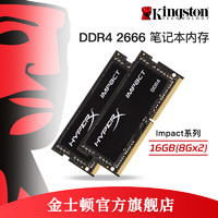 金士顿骇客DDR4 2666 16g套条 笔记本电脑内存条 单条8g 兼容2400