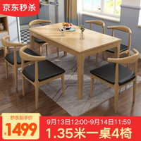锦巢 餐桌实木餐桌椅组合 橡胶木 SCMY-2310 原木色（牛角椅） 一桌4椅 (1.35米)