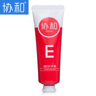 协和维生素e乳护手霜50ml 夏季清爽型 温和不黏 补水嫩肤 防裂保湿 *11件