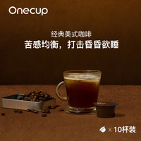Onecup 胶囊 黑咖啡 经典美式咖啡10颗装 28g *6件
