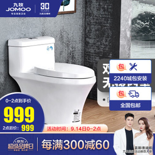 九牧（JOMOO） 双孔对冲节水静音抽水马桶缓降盖板大冲力防臭坐便器11200 