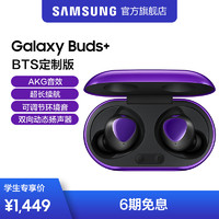 Samsung/三星 Galaxy Buds  BTS定制版无线蓝牙耳机